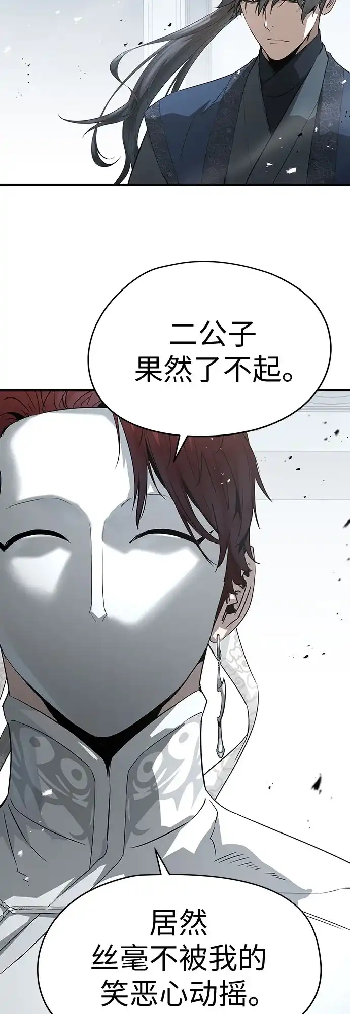 绝对回归 第101话 第93页