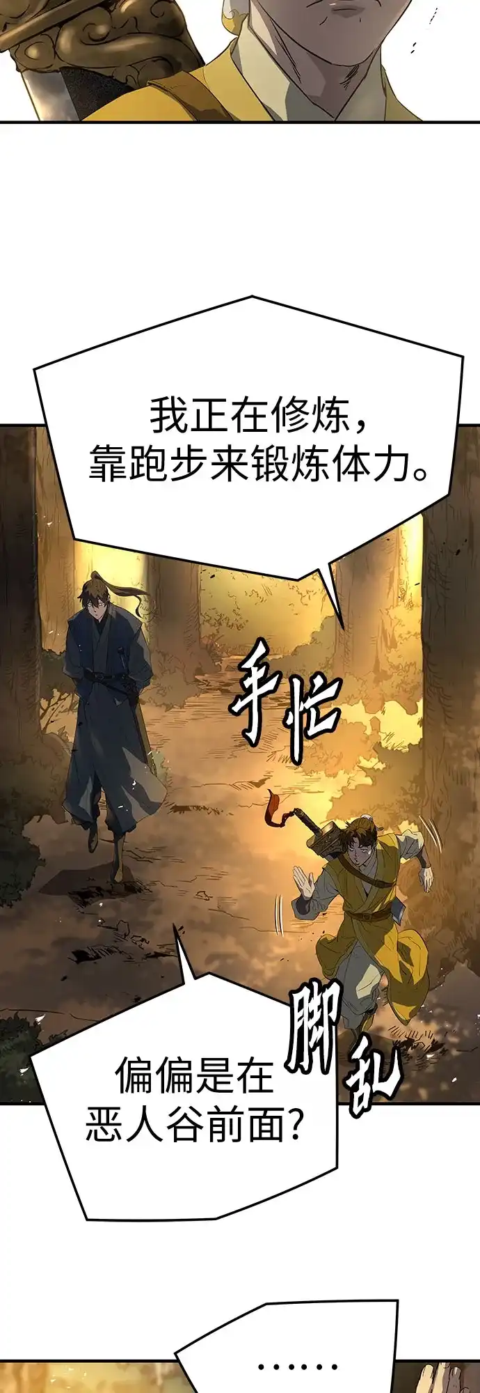 绝对回归 第101话 第141页