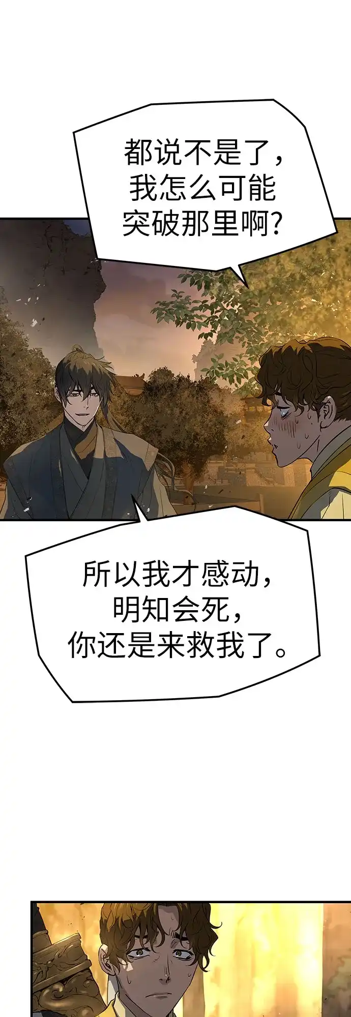 绝对回归 第101话 第150页