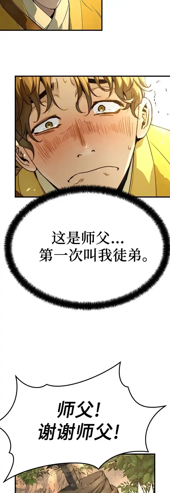 绝对回归 第101话 第201页