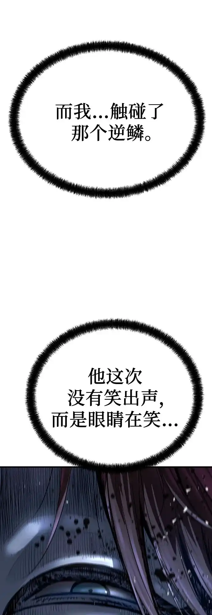 绝对回归 第101话 第21页