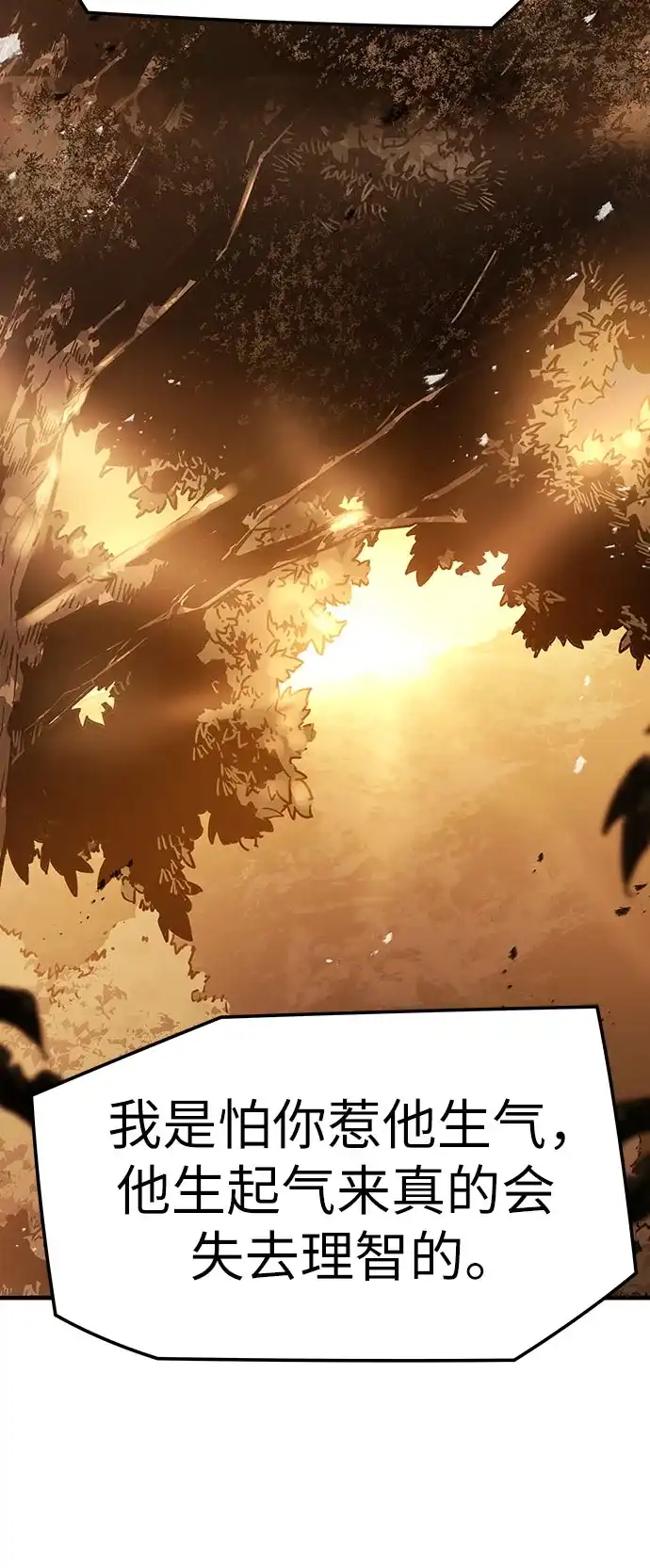 绝对回归 第101话 第231页