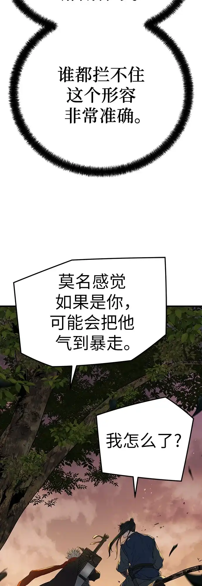 绝对回归 第101话 第237页