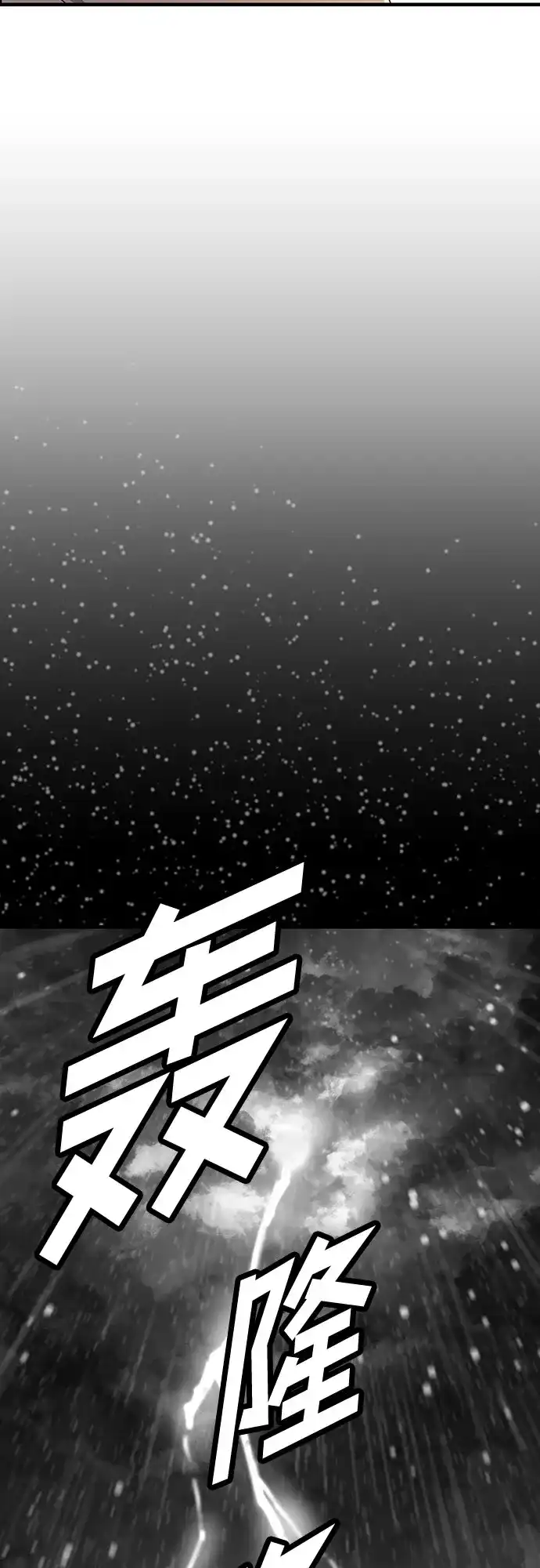 绝对回归 第101话 第261页