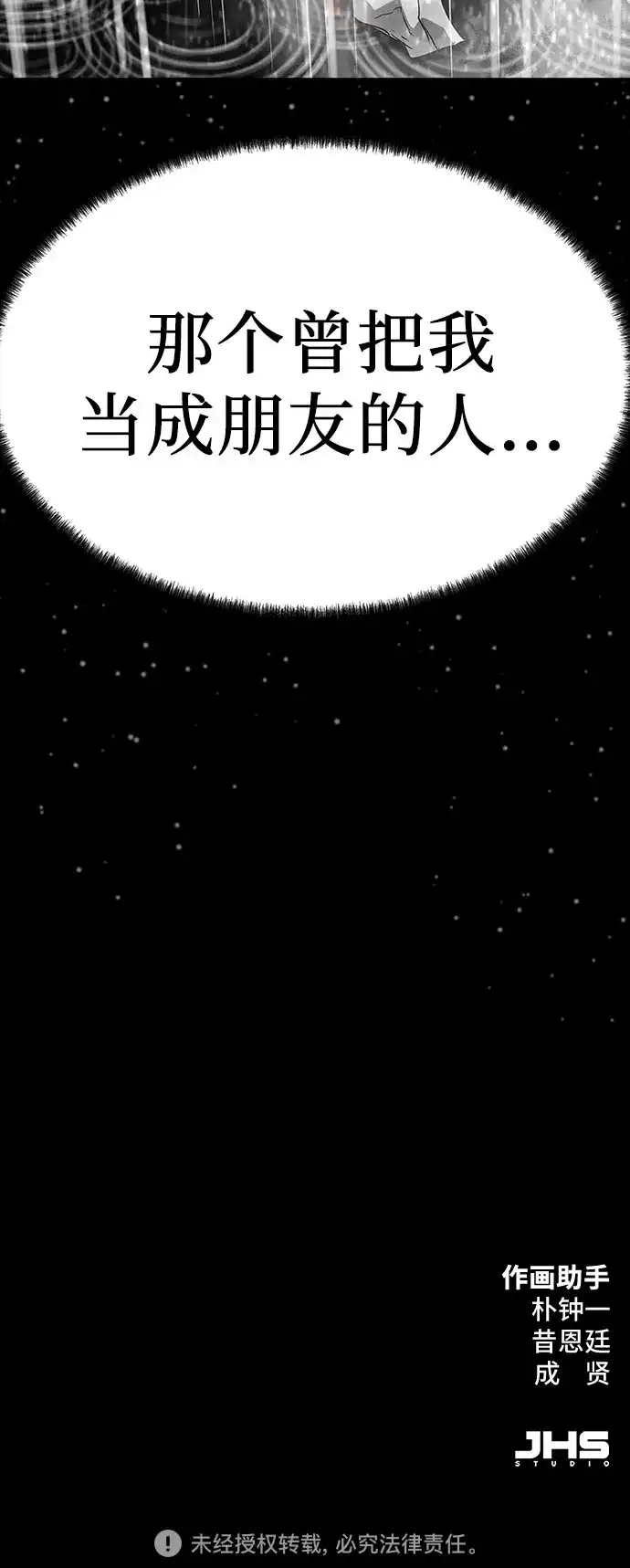 绝对回归 第101话 第279页