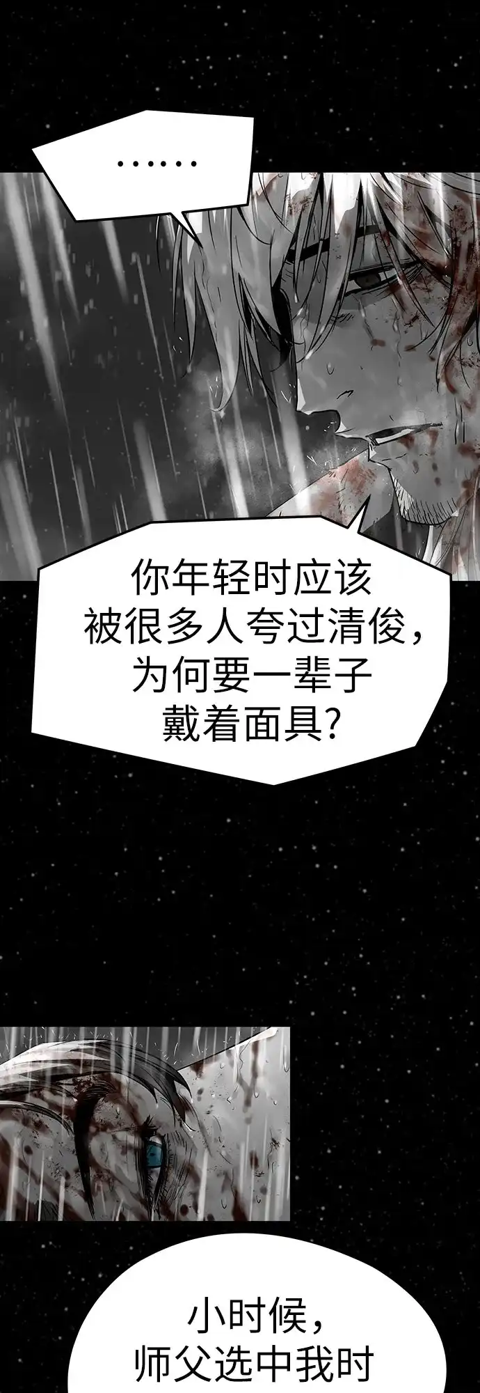 绝对回归 第102话 第39页