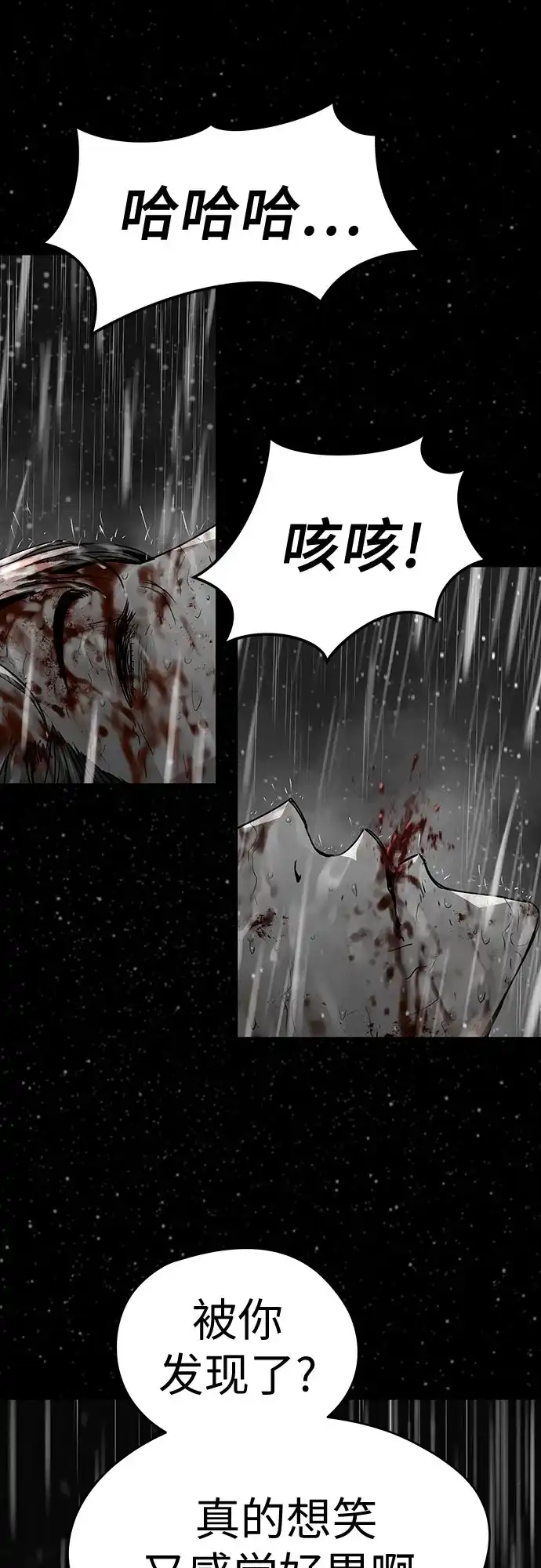 绝对回归 第102话 第71页