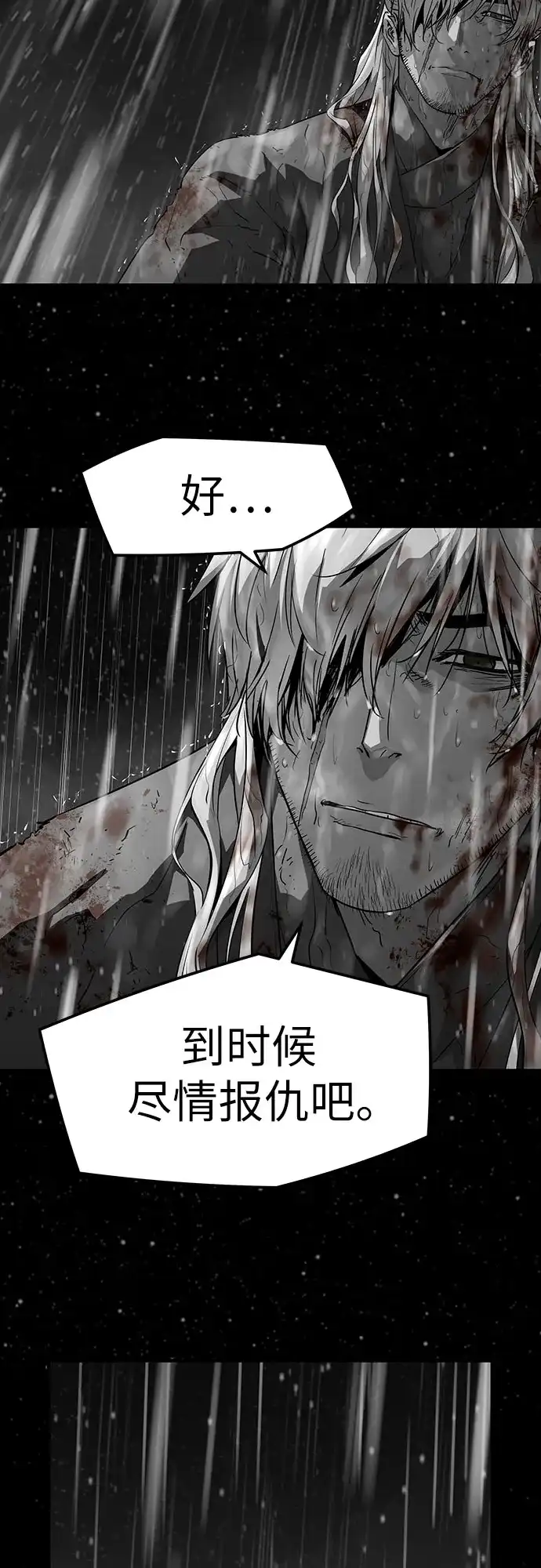 绝对回归 第102话 第95页