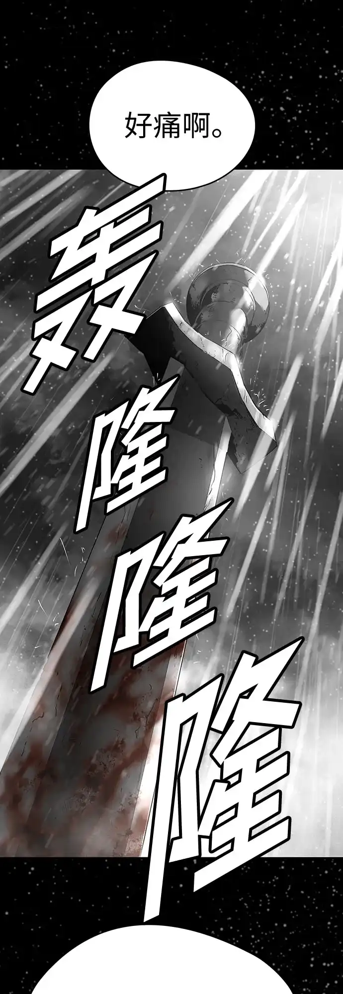 绝对回归 第102话 第103页