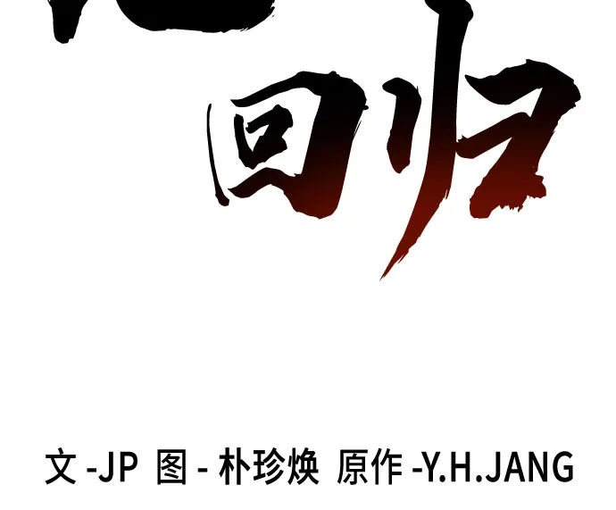 绝对回归 第102话 第115页