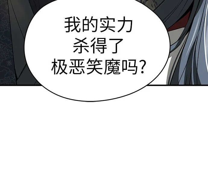 绝对回归 第102话 第179页