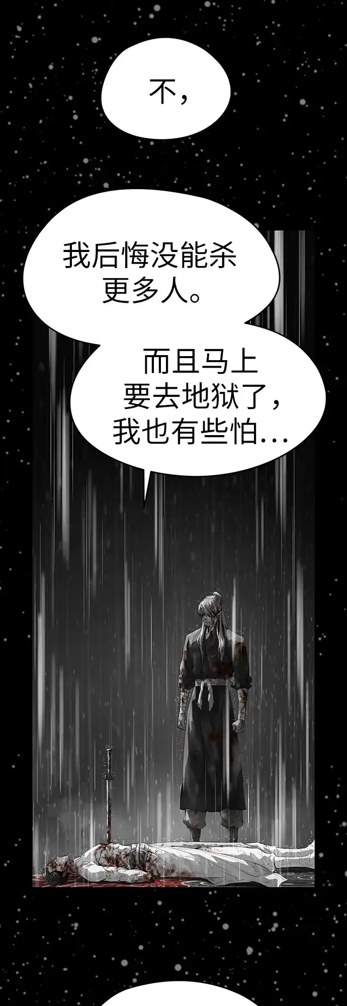 绝对回归 第102话 第23页