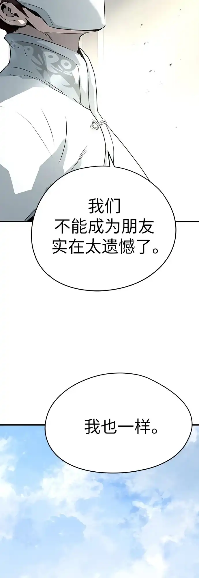 绝对回归 第102话 第347页