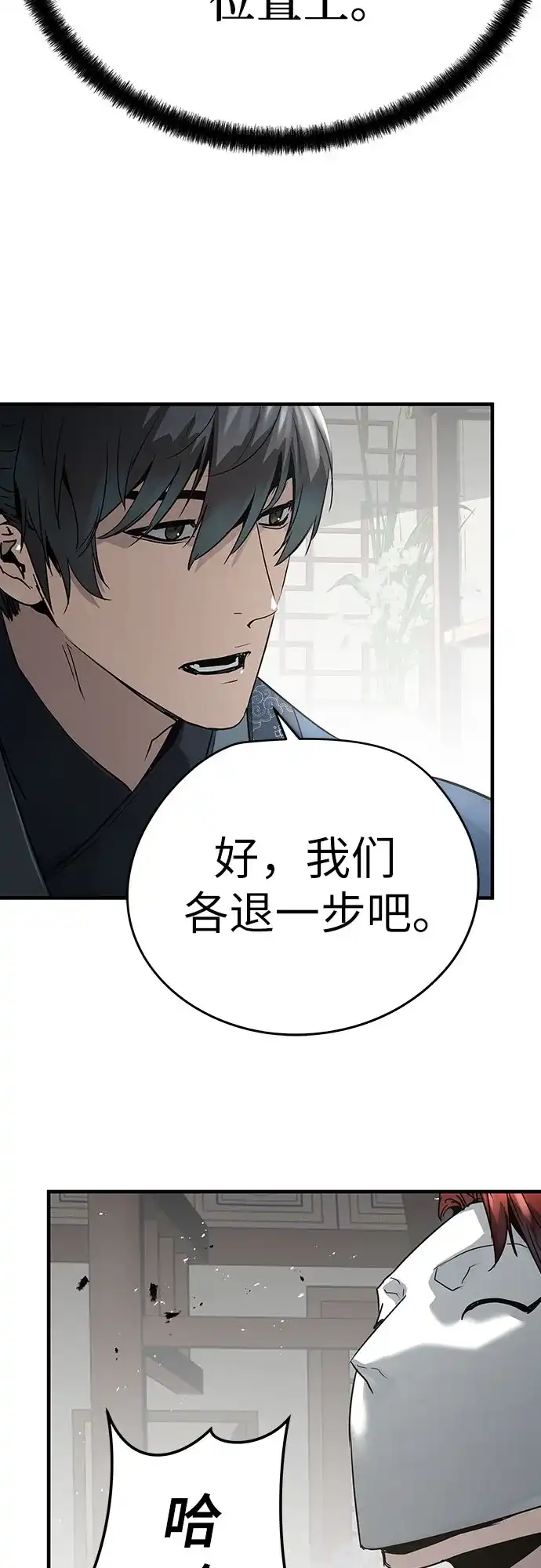 绝对回归 第103话 第35页