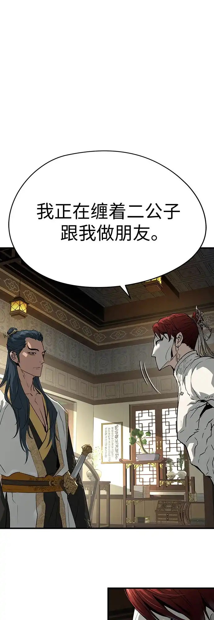 绝对回归 第103话 第80页
