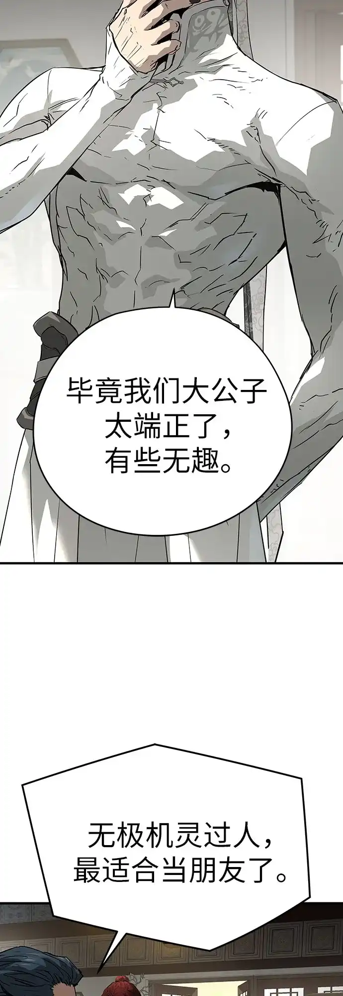 绝对回归 第103话 第92页