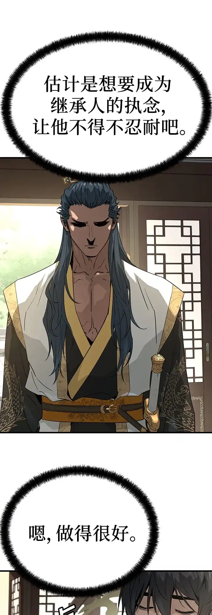 绝对回归 第103话 第101页