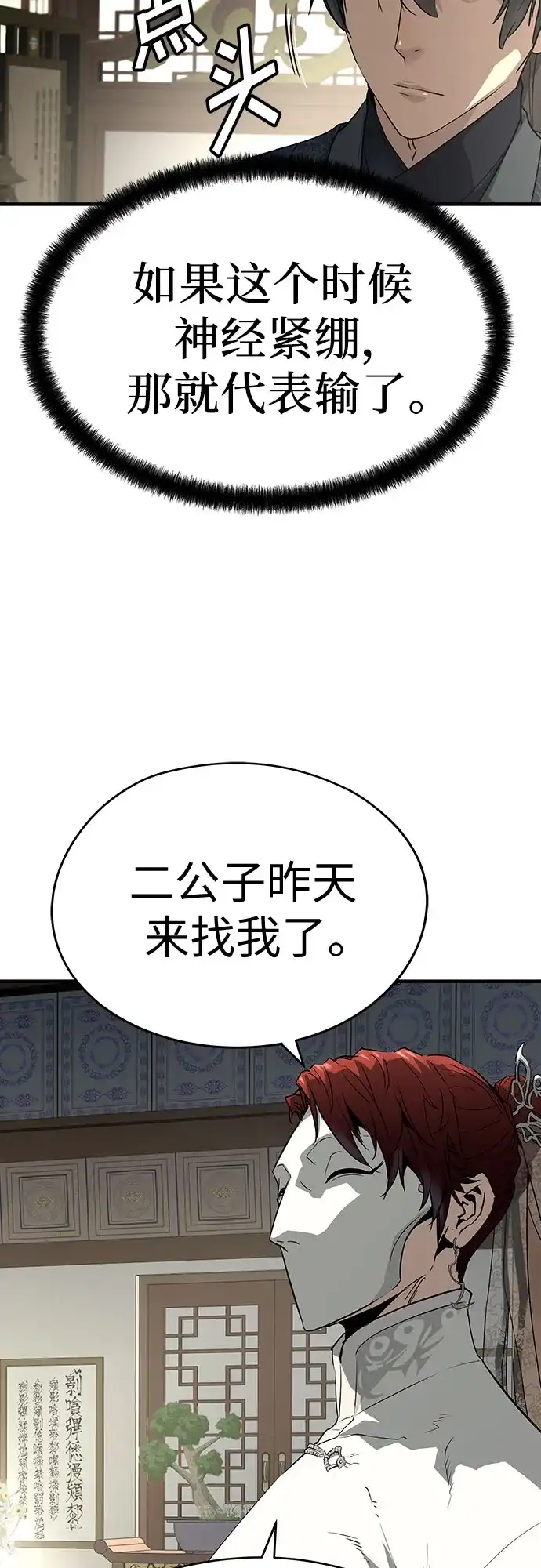 绝对回归 第103话 第104页