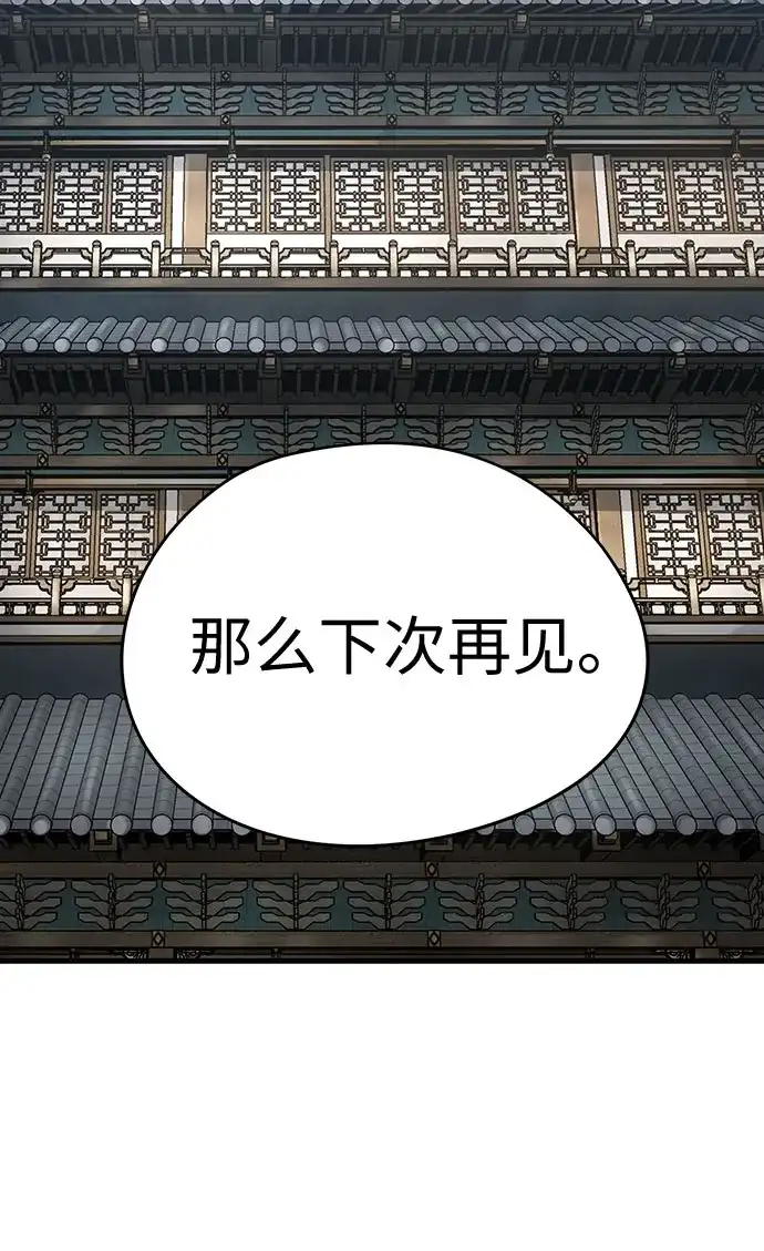 绝对回归 第103话 第194页