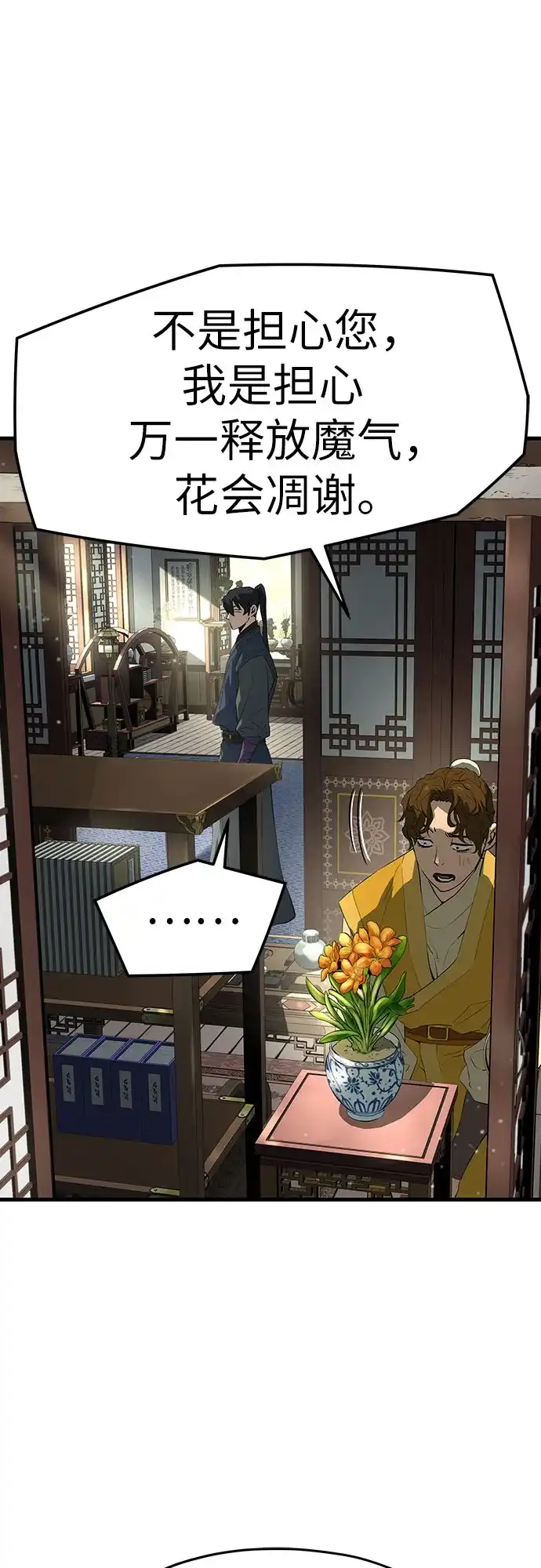 绝对回归 第103话 第224页