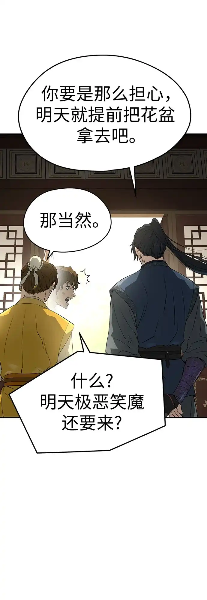 绝对回归 第103话 第233页