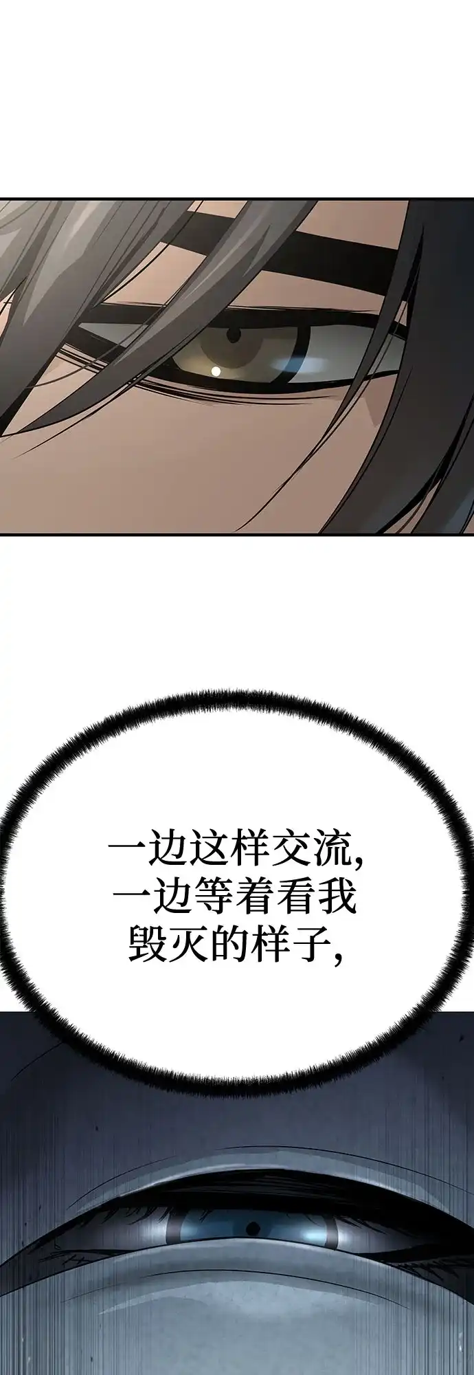 绝对回归 第104话 第65页