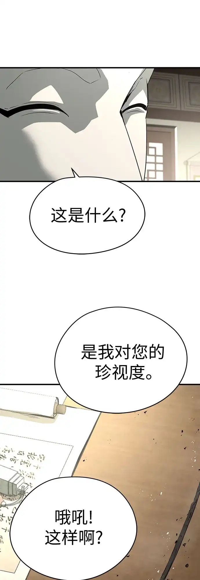 绝对回归 第104话 第89页