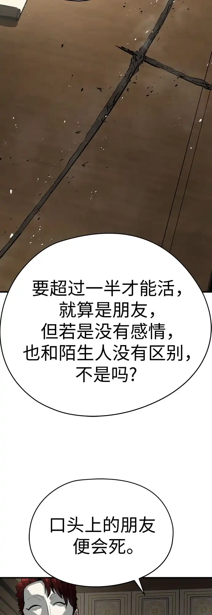 绝对回归 第104话 第92页