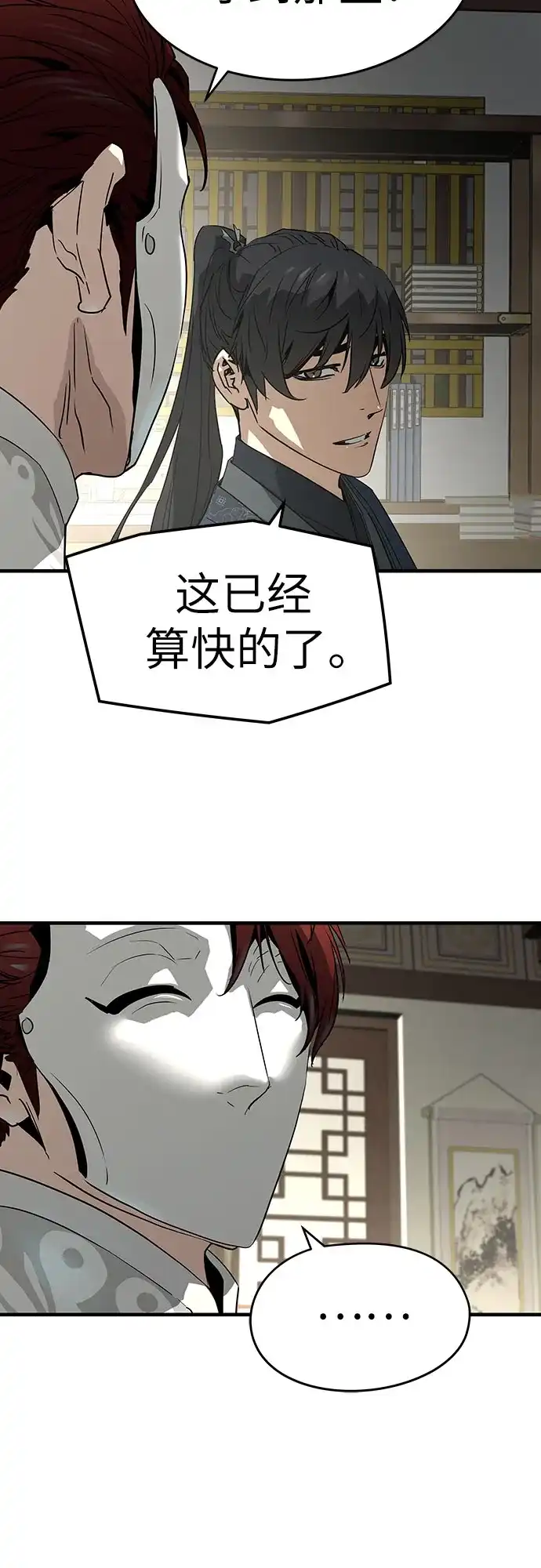 绝对回归 第104话 第104页