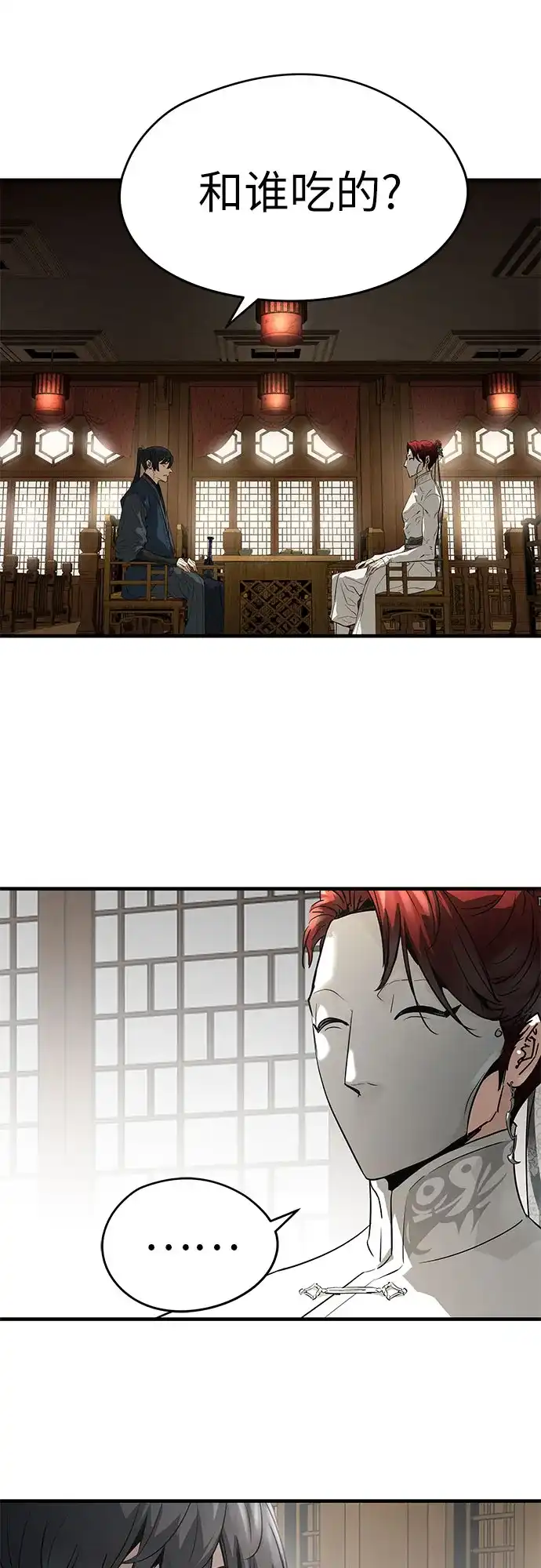 绝对回归 第105话 第23页