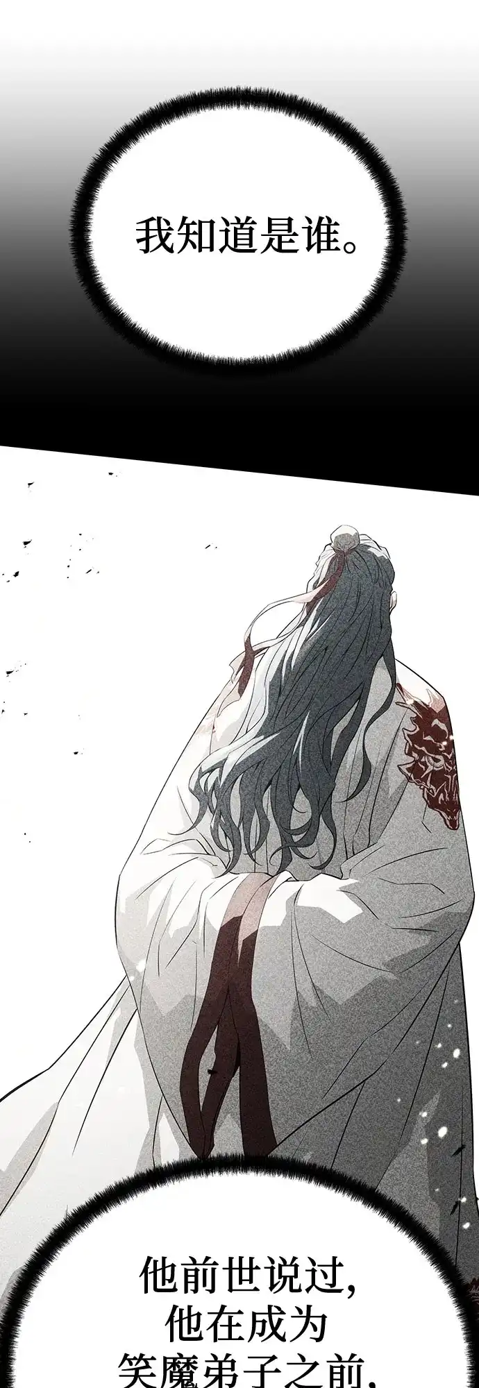 绝对回归 第105话 第27页