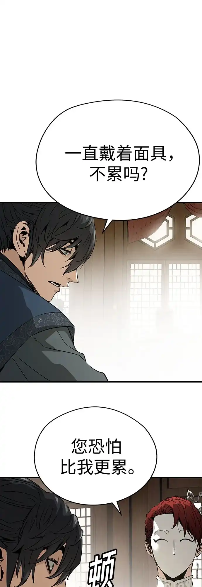 绝对回归 第105话 第43页