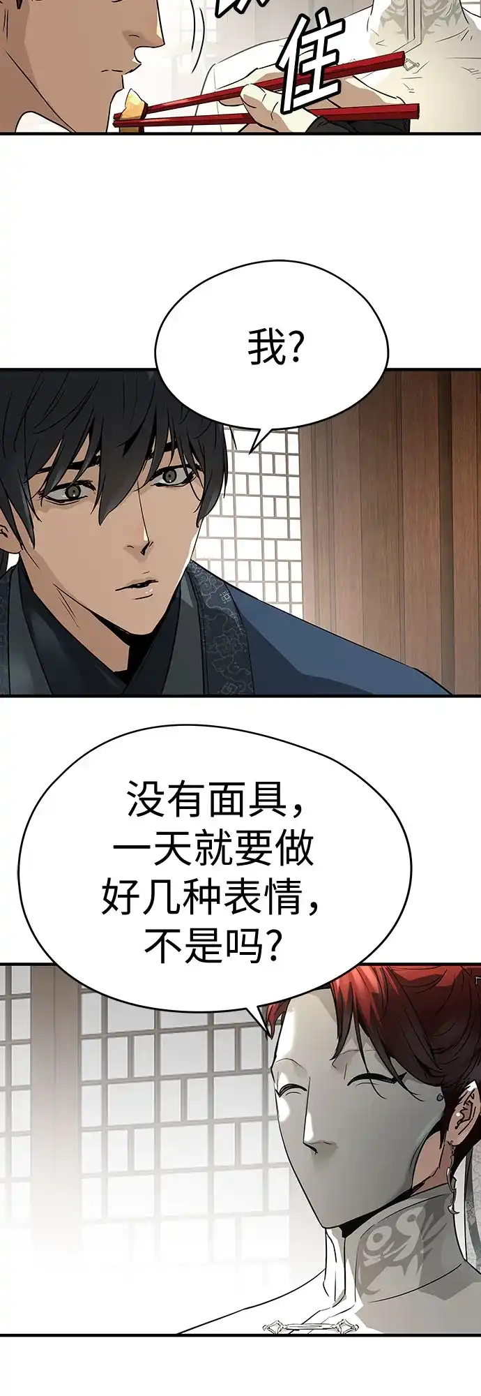 绝对回归 第105话 第45页