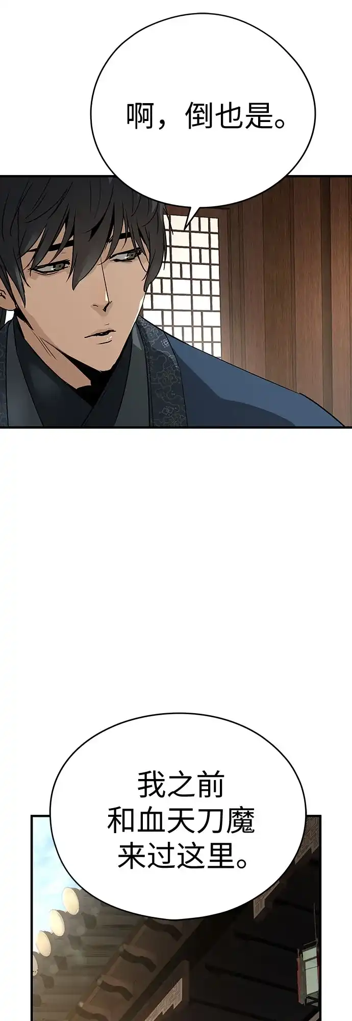 绝对回归 第105话 第47页