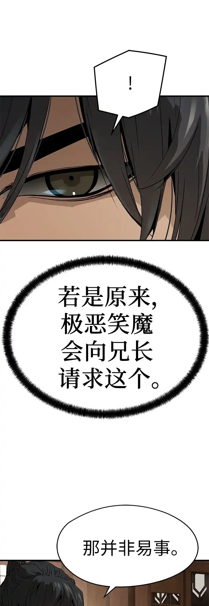 绝对回归 第105话 第61页