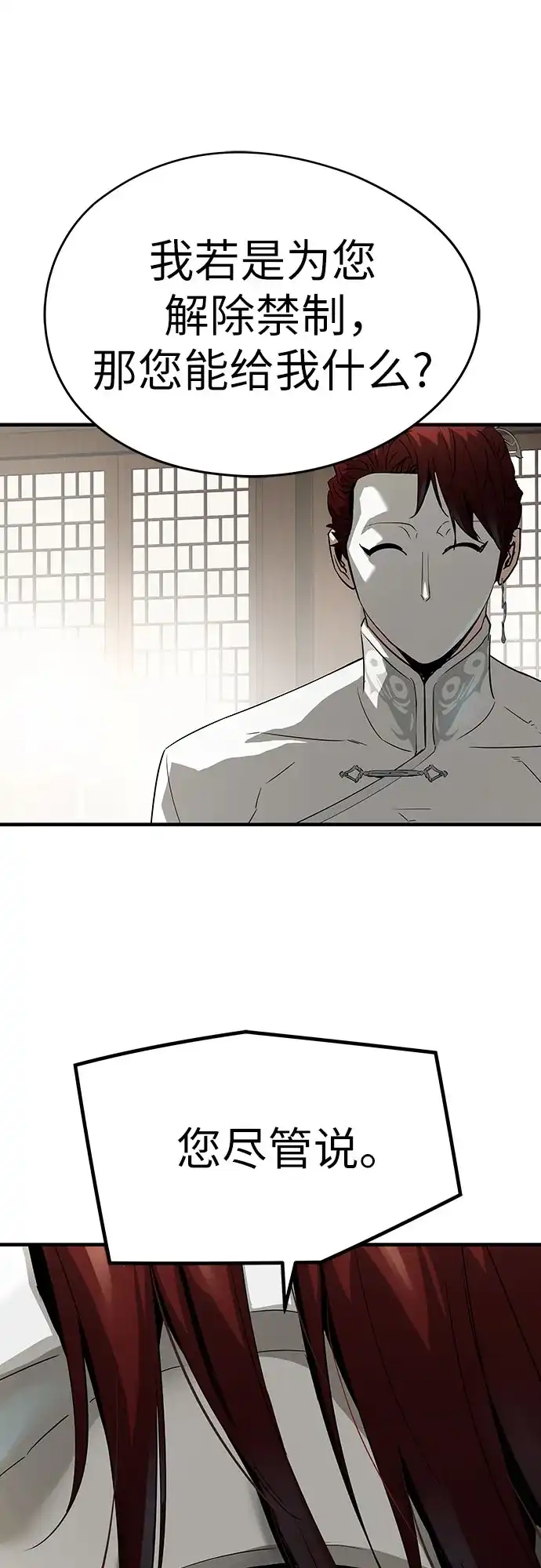 绝对回归 第105话 第67页