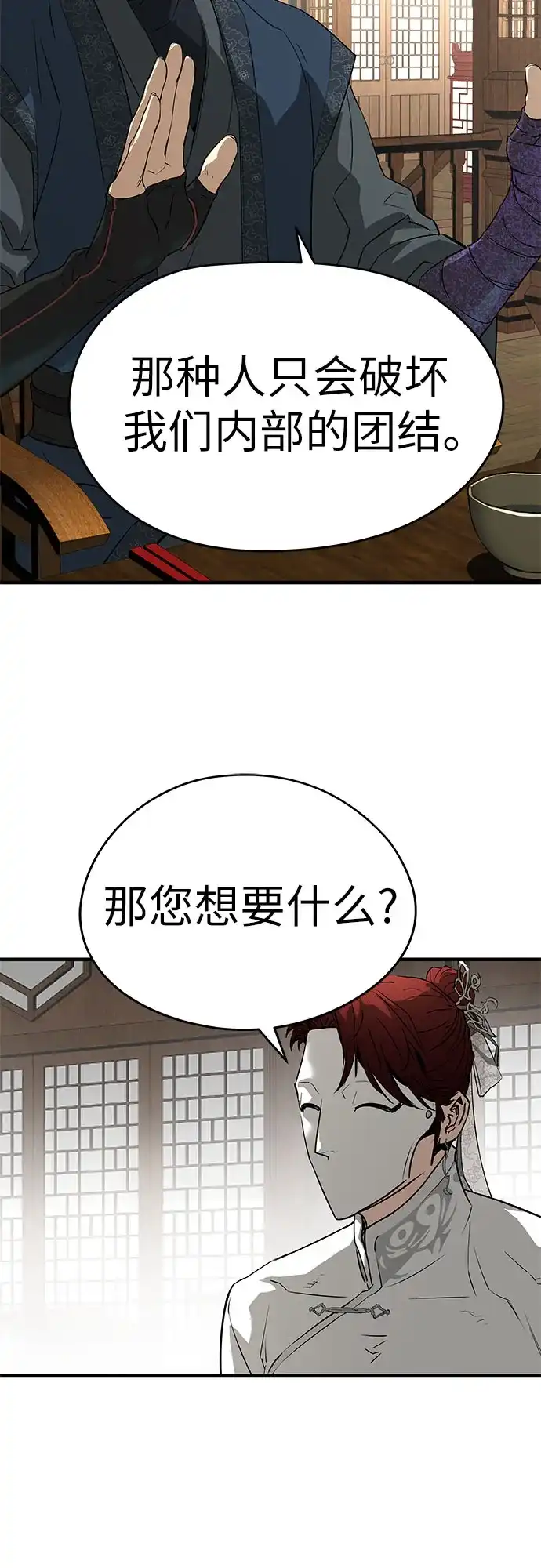 绝对回归 第105话 第77页