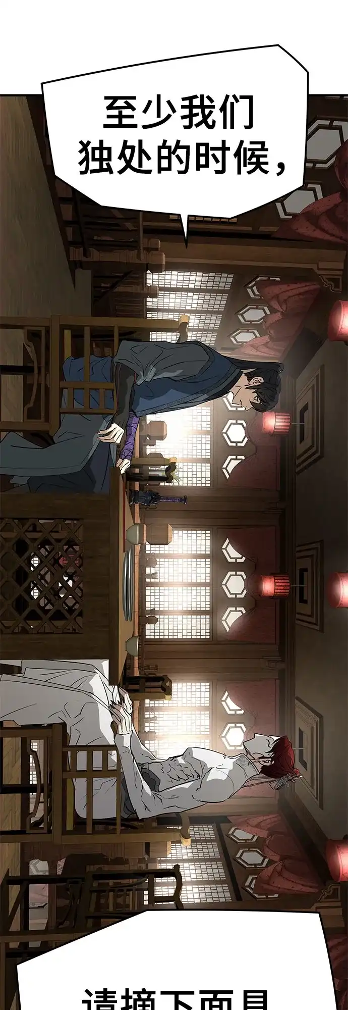 绝对回归 第105话 第79页
