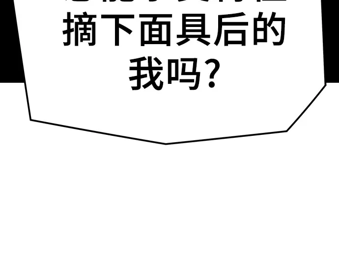 绝对回归 第105话 第97页