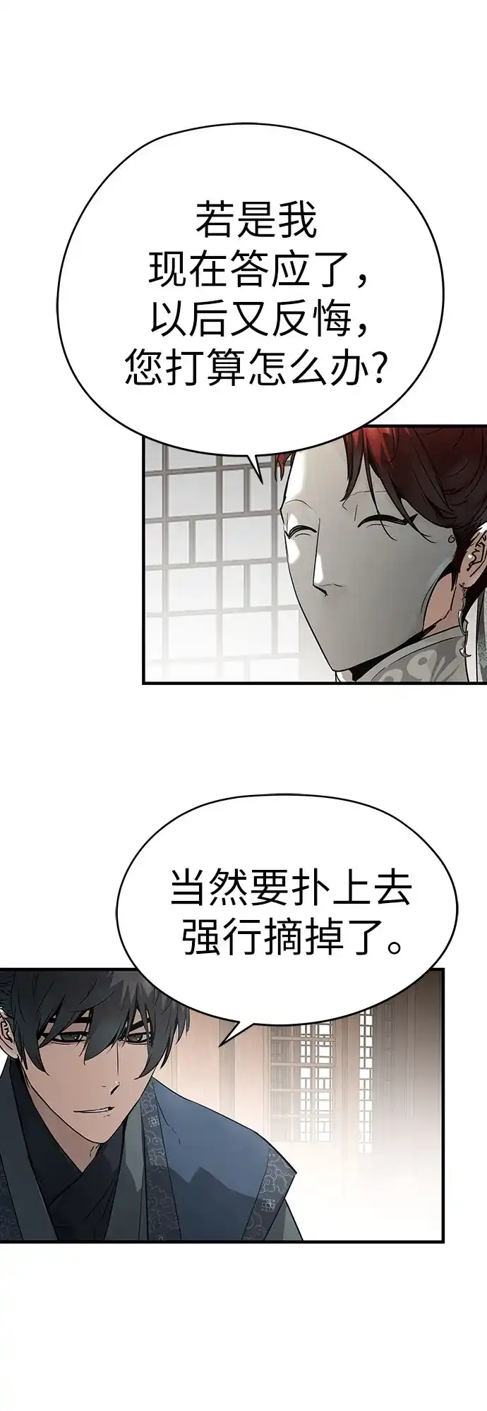 绝对回归 第105话 第113页