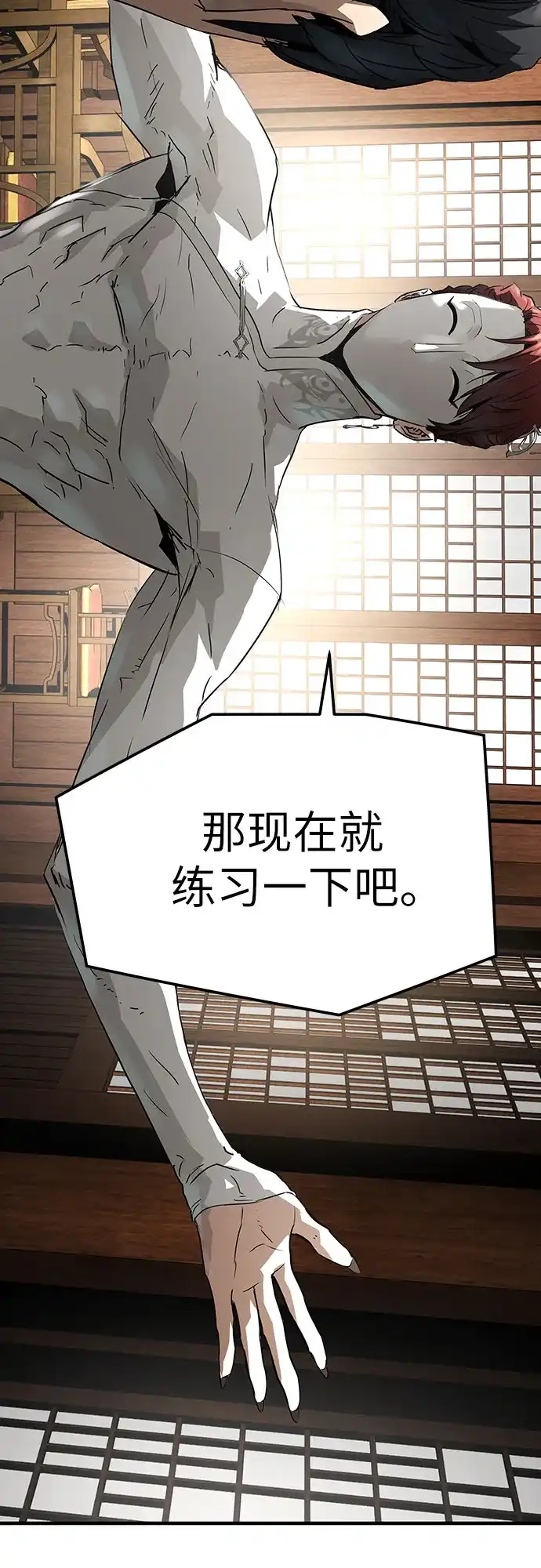 绝对回归 第105话 第117页