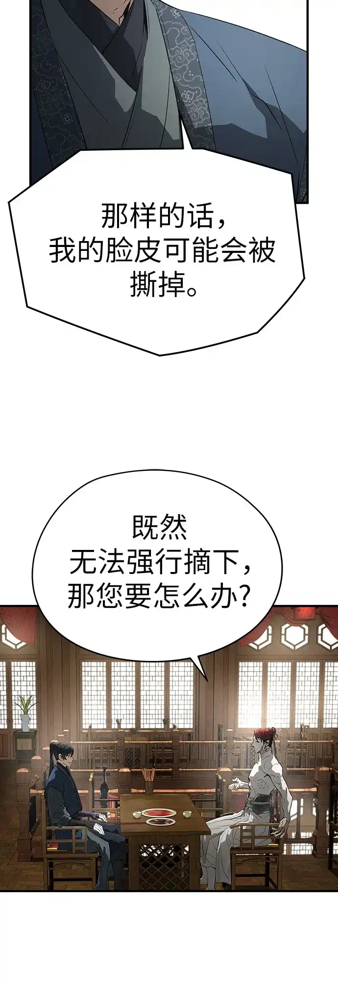 绝对回归 第105话 第123页
