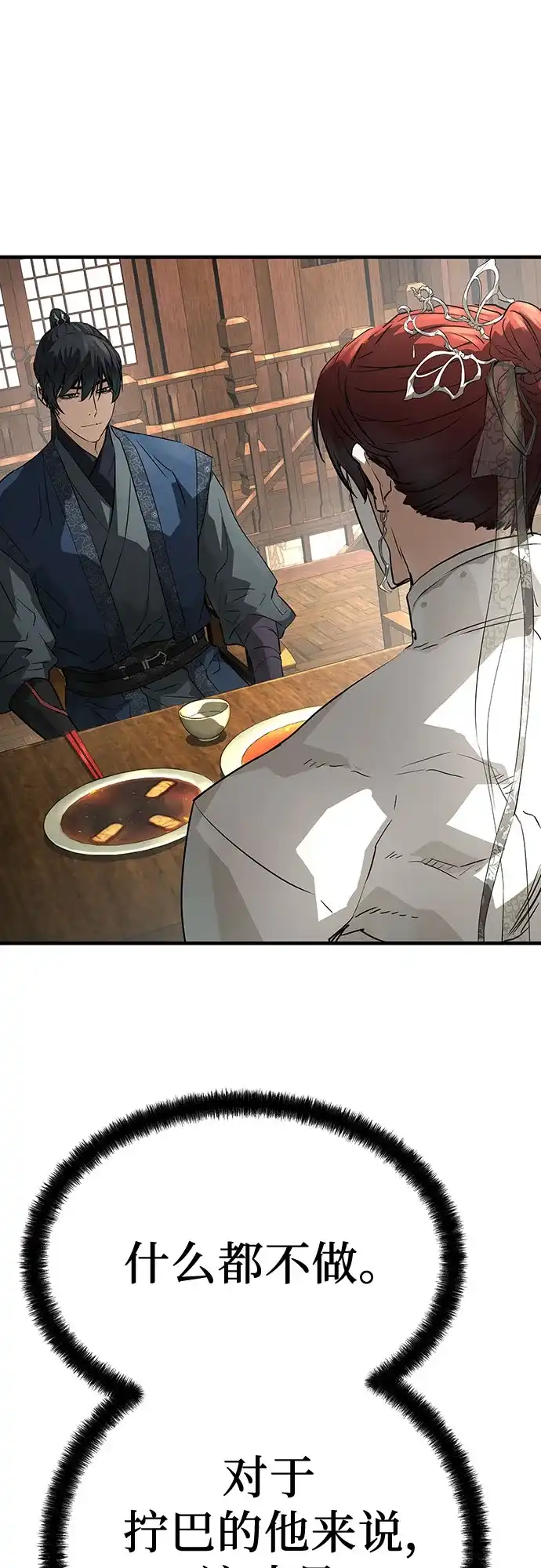 绝对回归 第105话 第129页
