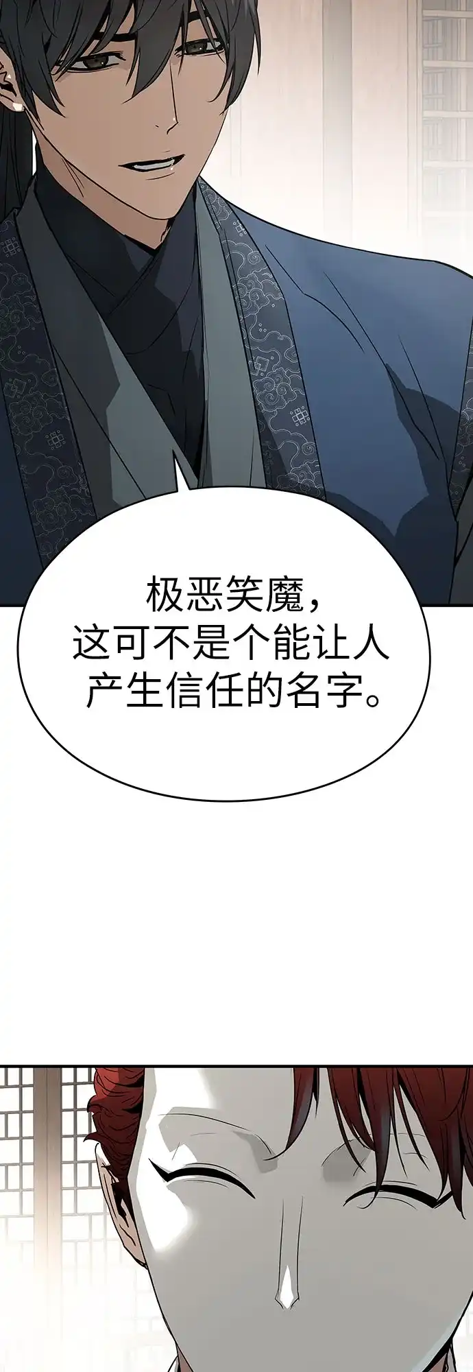 绝对回归 第105话 第133页