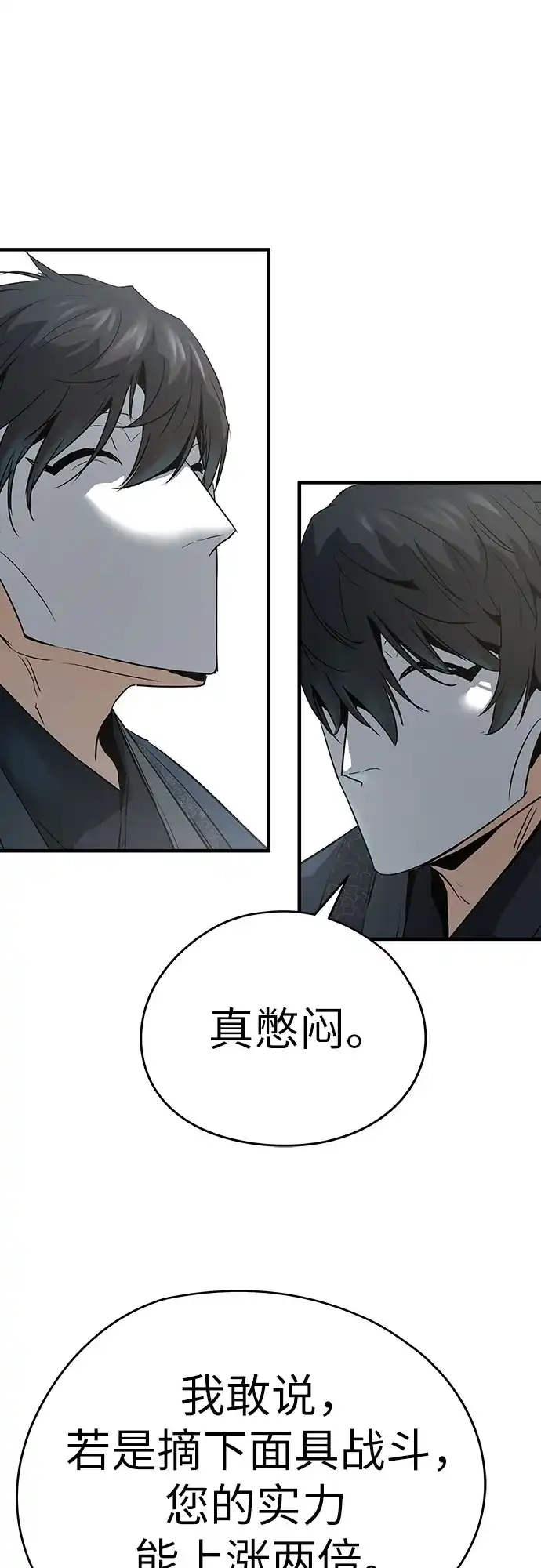绝对回归 第105话 第153页