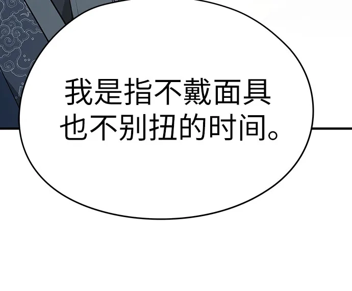 绝对回归 第105话 第159页
