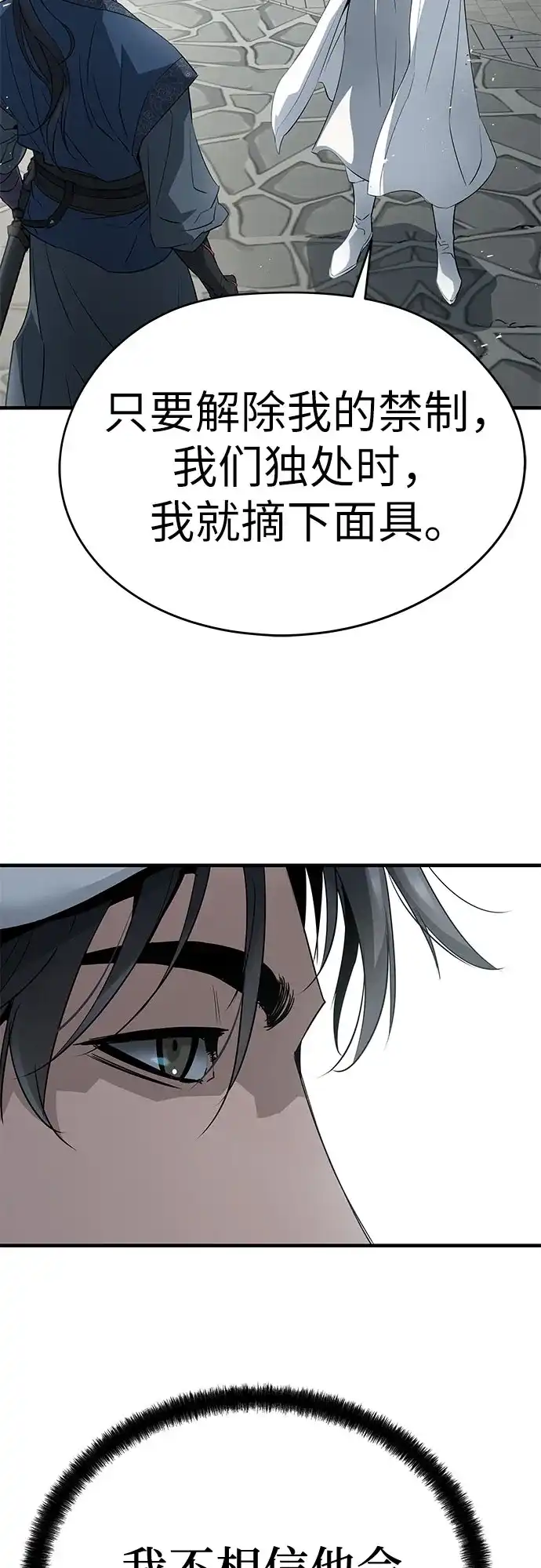 绝对回归 第105话 第179页