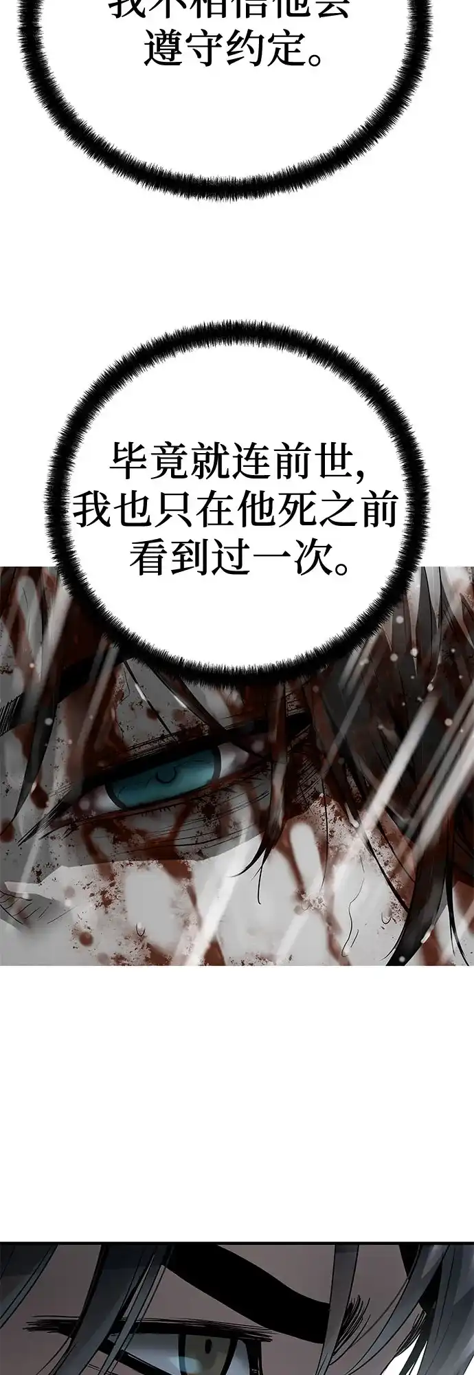 绝对回归 第105话 第181页