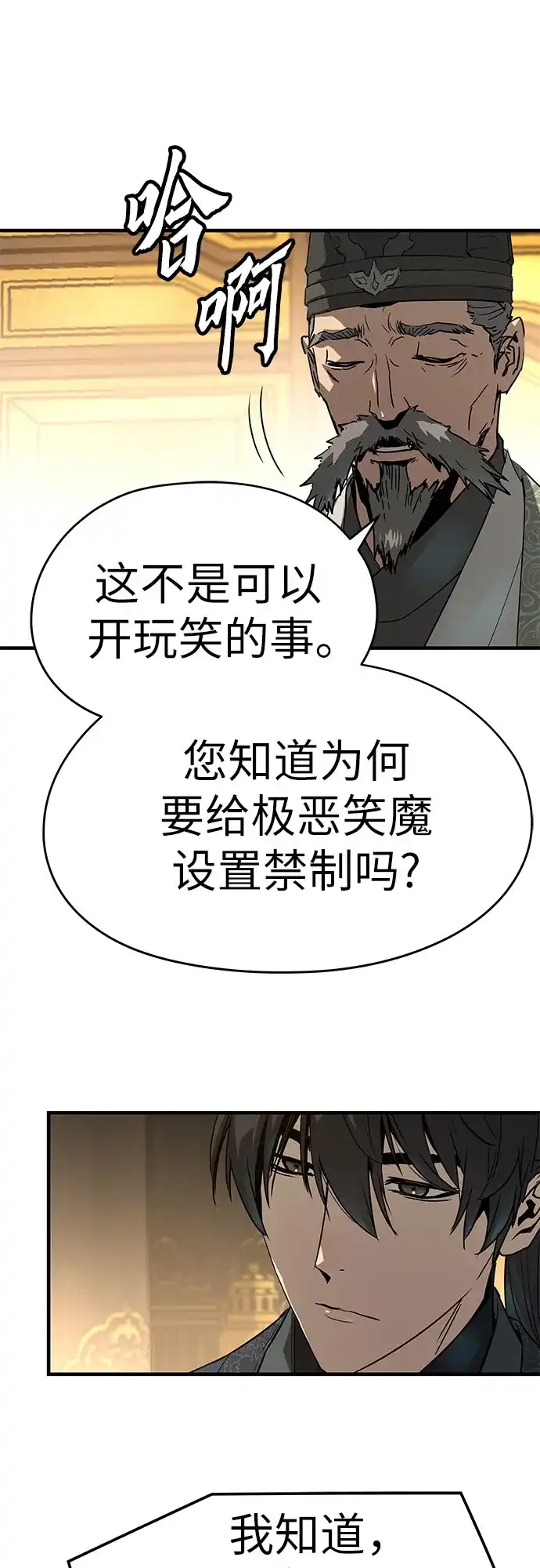 绝对回归 第106话 第10页