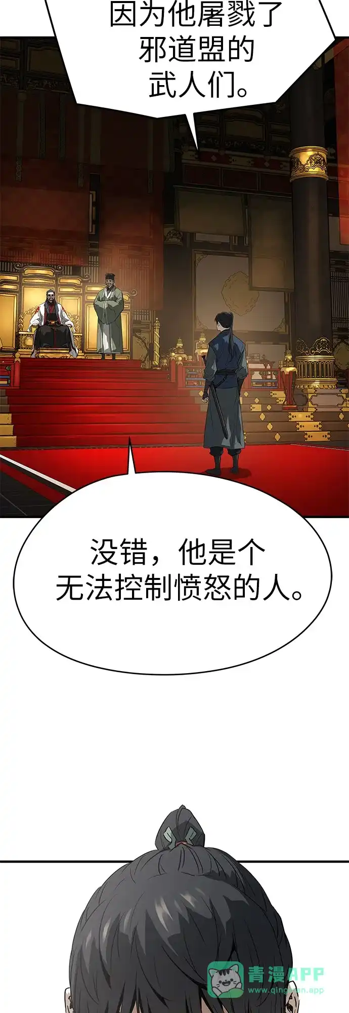 绝对回归 第106话 第11页